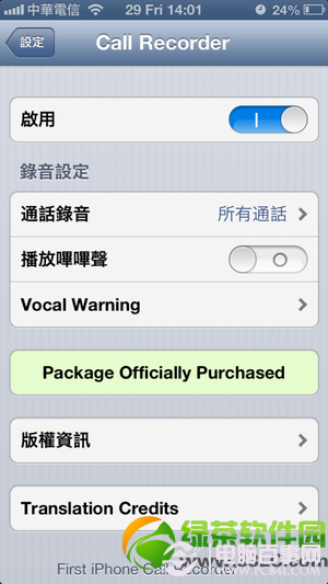 iPhone5通话录音软件Audio Recorder使用教程