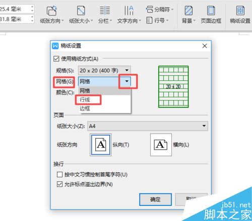 wps2019文字中怎么添加行线？wps2019添加行线的方法