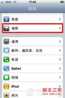 iPhone怎么设置壁纸 iPhone手机更换壁纸教程