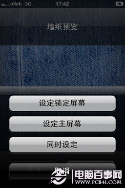 iPhone手机更换壁纸教程
