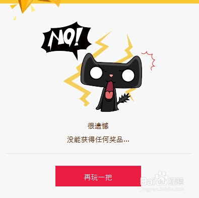 天猫双十一游戏抽红包