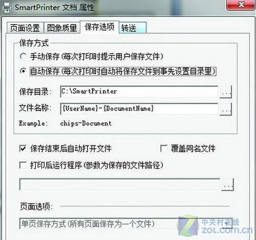 把Word文档瞬间转图片归档的三步操作