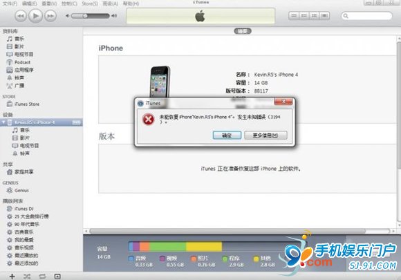 恢复iPhone固件发生未知错误3194
