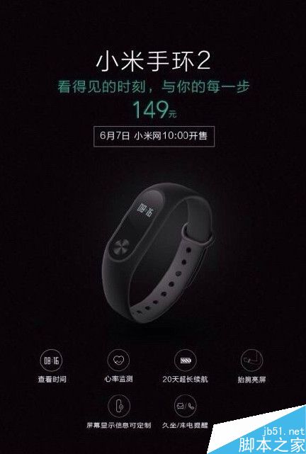小米手环2售价来了！LED屏幕/20天长续航