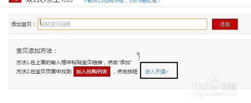 淘宝双11秒杀强势攻略