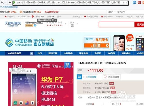 淘宝双11秒杀强势攻略