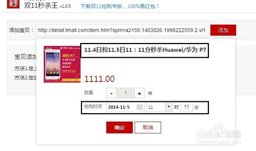 淘宝双11秒杀强势攻略