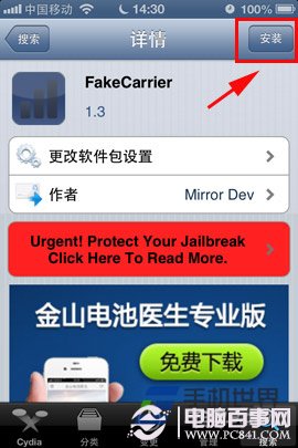 iPhone怎么改运营商图标文字？