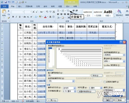 用指定内容快速填满Word表格中的所有空格