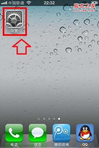 进入iPhone设置