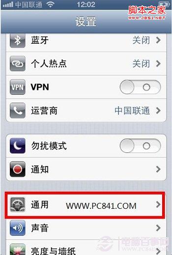 进入iPhone通用设置
