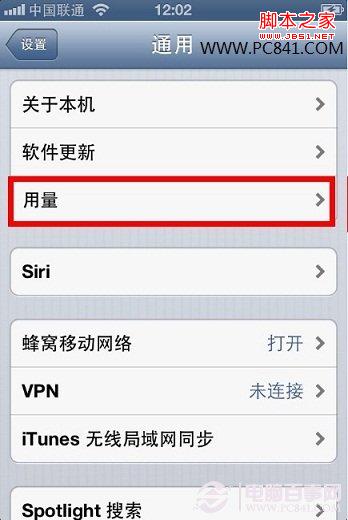iPhone电池电量显示设置