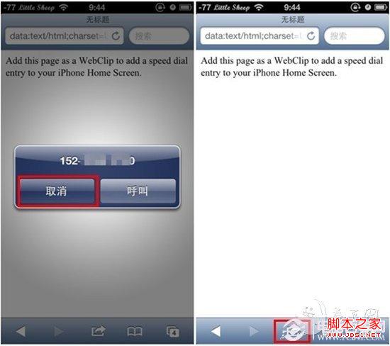 iPhone如何添加快速拨号