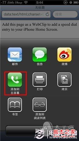 iPhone如何添加快速拨号
