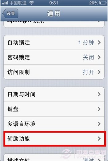 iPhone5闪光灯提醒设置教程
