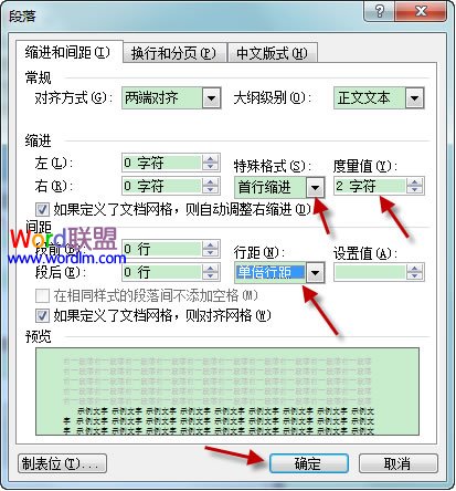 段落格式设置对话框