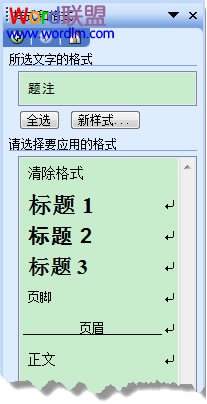 样式和格式任务窗格
