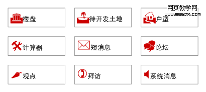 某房地产SNS网站线框图中的Icon图例_脚本之家