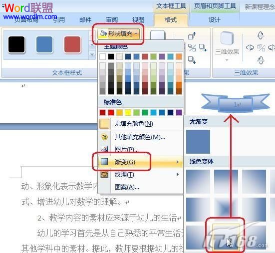 Word2007中如何插入带样式的页码