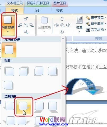 Word2007中如何插入带样式的页码
