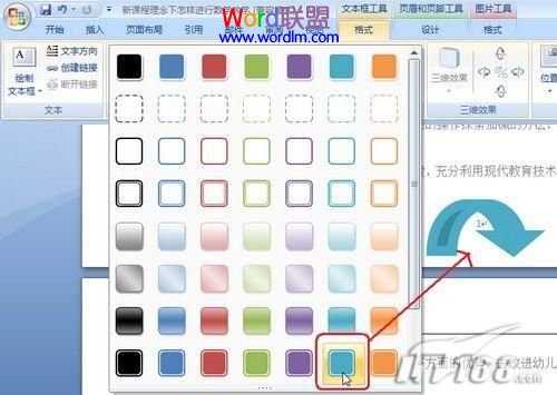Word2007中如何插入带样式的页码
