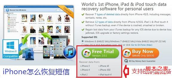 iPhone怎么恢复短信