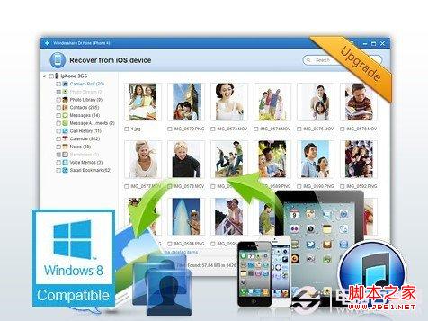 Wondershare Fone数据恢复软件