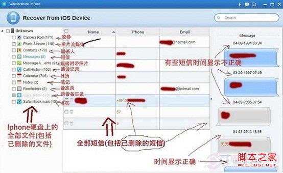 iPhone文件恢复软件使用教程