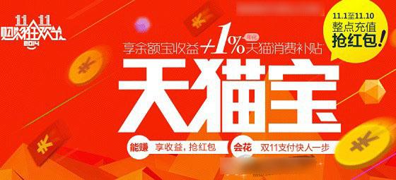 天猫宝转出资金要手续费吗 阿里天猫宝转出手续费说明
