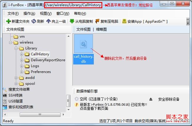 iPhone 4/4S通话记录无法删除怎么办