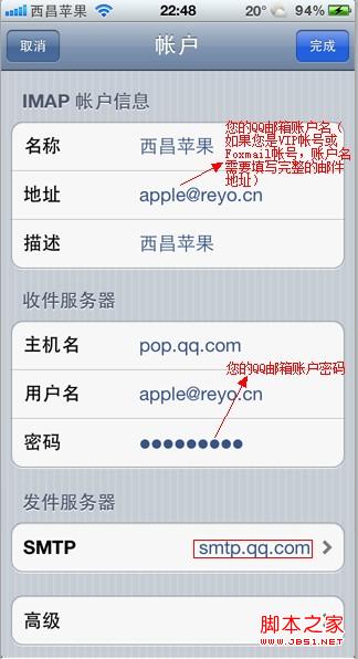 iPhone如何设置QQ邮件功能