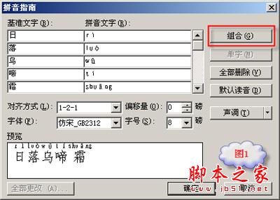 WPS文字技巧:随心所欲,想把拼音放在哪里都行! 脚本之家
