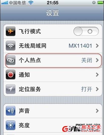 iPhone5个人热点怎么设置