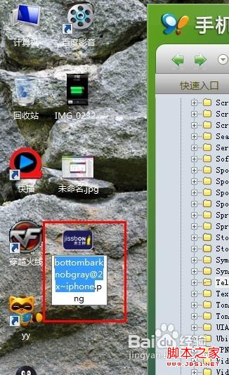 iPhone4 5.0.1美化滑动解锁图标方法