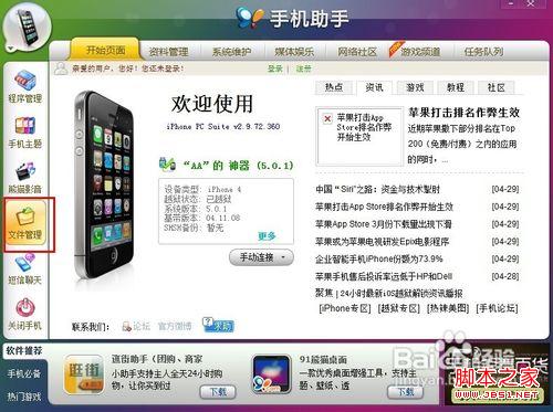 iPhone4 5.0.1美化滑动解锁图标方法