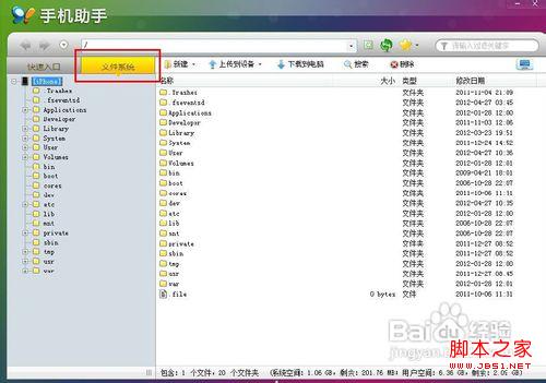 iPhone4 5.0.1美化滑动解锁图标方法