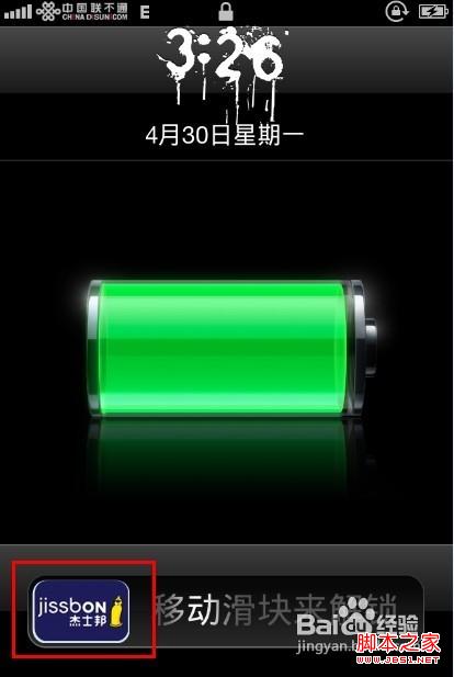 iPhone4 5.0.1美化滑动解锁图标方法