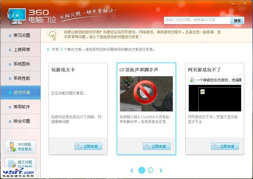 cf没有枪声和脚步声怎么解决？