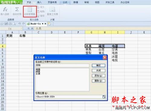 用WPS 2012四步轻松设置二级下拉列表