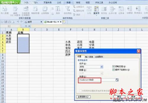 用WPS 2012四步轻松设置二级下拉列表