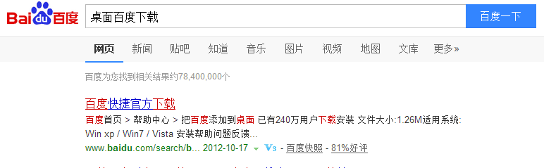 桌面百度下载