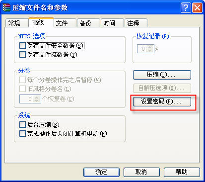WinRAR给文件加密教程 三联教程