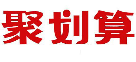 聚划算怎么抢购？淘宝聚划算抢购方法1