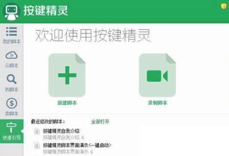 按键精灵怎么后台按键？按键精灵后台按键制作方法1
