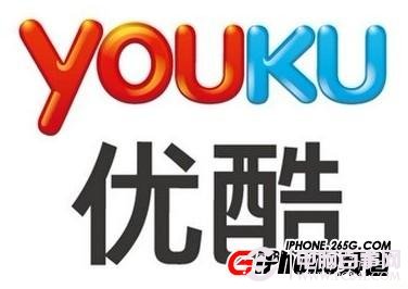 优酷