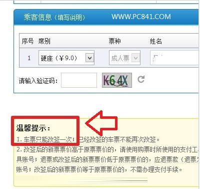 温馨提示