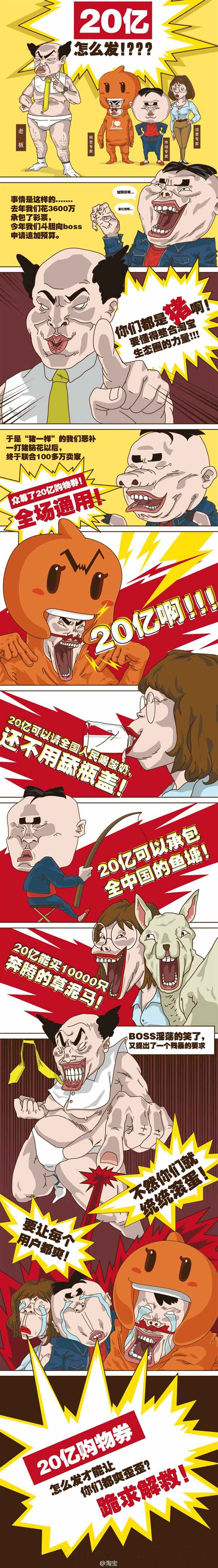 淘宝疯狂双12：20亿购物券！全场通用！