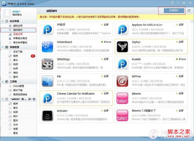 越狱必备插件PP助手Win端一键安装