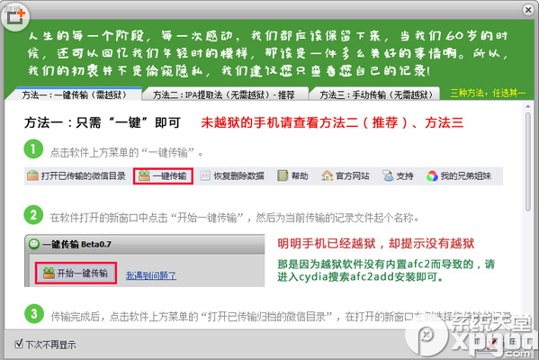 微信记录恢复助手怎么用？微信记录恢复助手使用教程