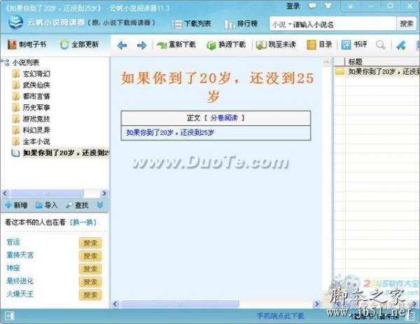 怎么制作电子书,快速制作电子书